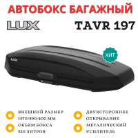 Автобокс LUX TAVR 197 черный матовый 520L двустороннее открывание (1970х890х400)