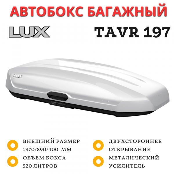 Автобокс LUX TAVR 197 белый глянцевый 520L двустороннее открывание (1970х890х400)