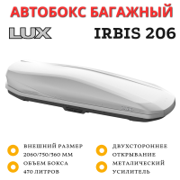 Автобокс LUX IRBIS 206 серый матовый 470L двустороннее открывание (2060х750х360)