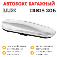 Автобокс LUX IRBIS 206 белый глянцевый 470L двустороннее открывание (2060х750х360)