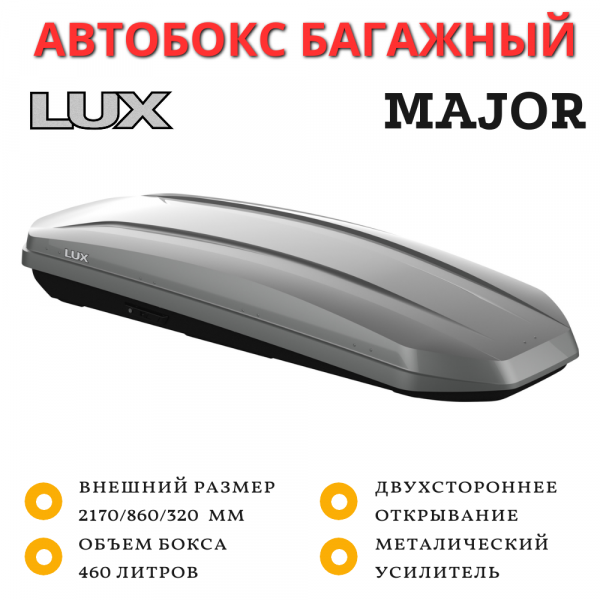 Автобокс LUX MAJOR серый металлик 460L двустороннее открывание (2170х860х320)