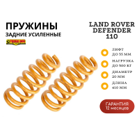 Пружины Tough Dog задние Land Rover Defender 110 нагрузка до 300 кг лифт 35 мм