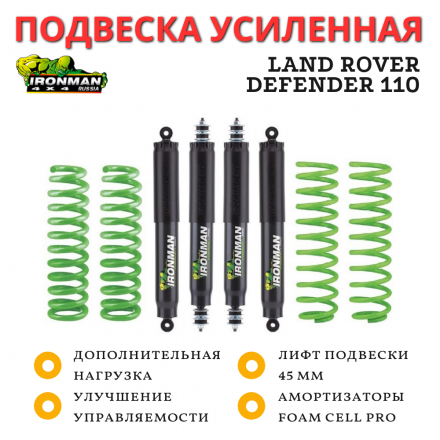 Комплект подвески Ironman для Land Rover Defender 110 2.5 Puma нагрузка перед до 80 кг зад до 300 кг лифт 45 мм (Foam Cell Pro)
