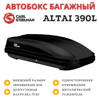 Автобокс Carl Steelman Altai 1850*820*400 мм (390 L) черный 