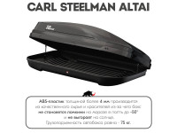 Автобокс Carl Steelman Altai 1850*820*400 мм (390 L) черный