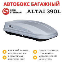 Автобокс Carl Steelman Altai 1850*820*400 мм (390 L) серый
