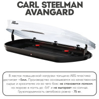 Автобокс Carl Steelman Avangard 2000*850*360 мм (430 L) белый Автобокс Carl Steelman Avangard 2000*850*360 мм (430 L) белый