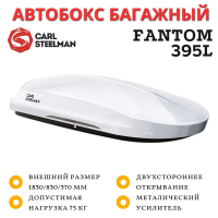 Автобокс Carl Steelman Fantom 1830*830*370 мм (395 L) белый