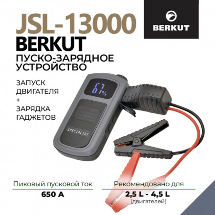 Пуско-зарядное портативное устройство BERKUT 12V 13000 mAh JSL-13000 Пуско-зарядное портативное устройство BERKUT 12V 13000 mAh JSL-13000