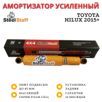 Амортизатор SteelStaff задний Toyota Hilux Revo 2015- лифт до 45 мм Foam Cell