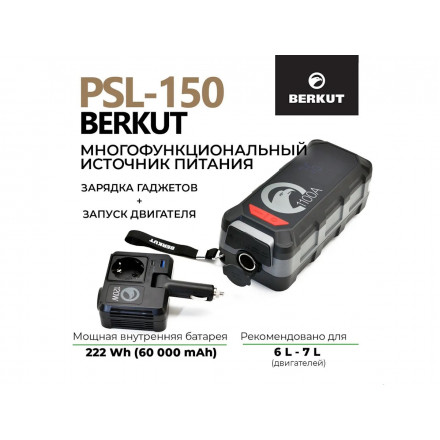 Портативная зарядная электростанция BERKUT PSL-150 Портативная зарядная электростанция BERKUT PSL-150