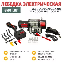 Лебёдка автомобильная электрическая T-Max EW6500 MuscleLift 2948 кг стальной трос