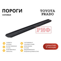 Пороги РИФ силовые для Toyota Land Cruiser Prado 120