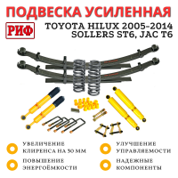 Лифт-комплект РИФ Toyota Hilux 2005-2014, Sollers ST6, Jac T6 лифт 30 мм мягкий