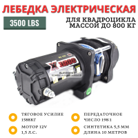 Лебедка для квадроцикла снегохода Master Winch X3500 S 1588 кг с синтетическим тросом