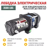 Лебедка для квадроцикла снегохода Master Winch X3500 S 1588 кг с синтетическим тросом Лебедка для квадроцикла снегохода Master Winch X3500 S 1588 кг с синтетическим тросом