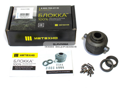 Блокировка Иж Техно Блокка для ВАЗ 2121, 2123, Шевроле Нива