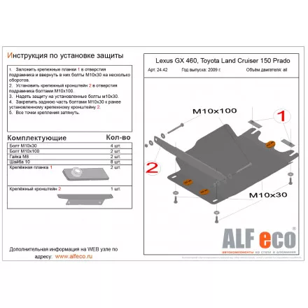 Защита КПП AlFeco для Toyota Land Cruiser Prado 120/150 2002-, FJ Cruiser 2006-2018, Lexus GX460/GX470 2002- сталь 2 мм