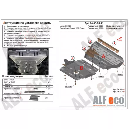 Защита картера AlFeco для Toyota Land Cruiser Prado 150 2009-, Lexus GX460 2009- сталь 2 мм