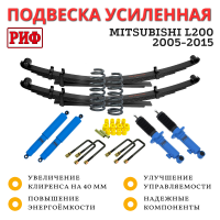 Лифт-комплект РИФ арктический Mitsubishi L200 2005-2015 лифт 40 мм жесткий