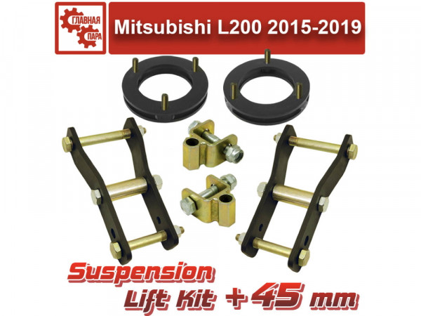 Лифт комплект подвески 45 мм для Mitsubishi L200 2015-2019, 2019-