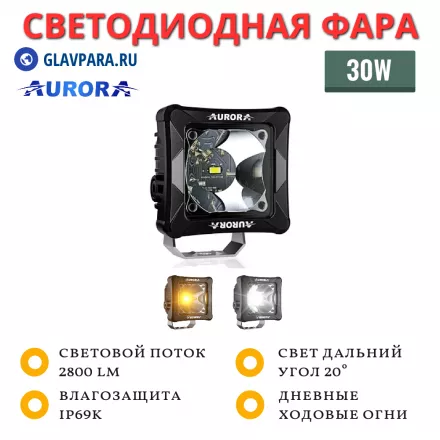Светодиодная фара всепогодная Aurora ALO-D3-2-P23H1 30W дальний свет 20° 100 метров