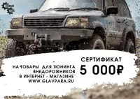 Подарочный сертификат на 5000 рублей