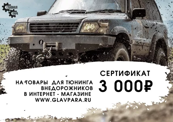 Подарочный сертификат на 3000 рублей Подарочный сертификат на 3000 рублей