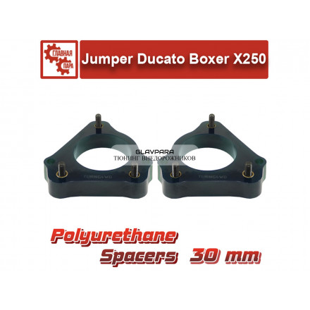 Проставки передних стоек Tuning4WD для Peugeot Boxer, Citroen Jumper, Fiat Ducato X250 30 мм Проставки передних стоек Tuning4WD для Peugeot Boxer, Citroen Jumper, Fiat Ducato X250 30 мм