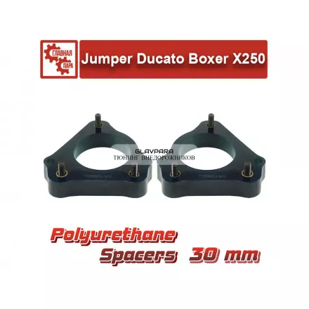 Проставки передних стоек Tuning4WD для Peugeot Boxer, Citroen Jumper, Fiat Ducato X250 30 мм