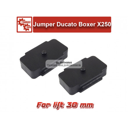 Проставки рессора-мостTuning4WD для Peugeot Boxer, Citroen Jumper, Fiat Ducato X250 30 мм Проставки рессора-мостTuning4WD для Peugeot Boxer, Citroen Jumper, Fiat Ducato X250 30 мм