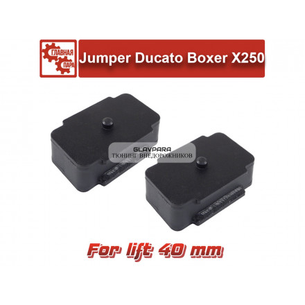 Проставки рессора-мостTuning4WD для Peugeot Boxer, Citroen Jumper, Fiat Ducato X250 40 мм Проставки рессора-мостTuning4WD для Peugeot Boxer, Citroen Jumper, Fiat Ducato X250 40 мм