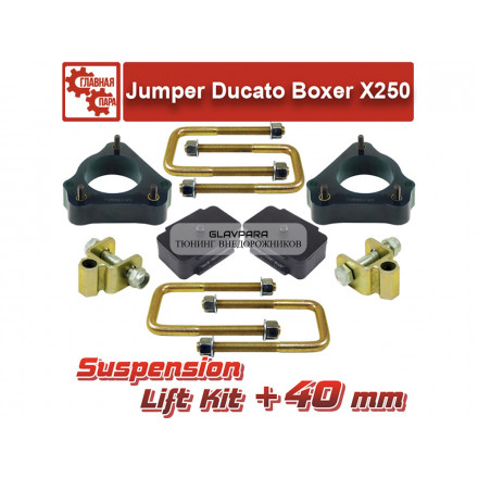 Лифт комплект подвески Tuning4WD для Peugeot Boxer, Citroen Jumper, Fiat Ducato 40 мм Лифт комплект подвески Tuning4WD для Peugeot Boxer, Citroen Jumper, Fiat Ducato 40 мм