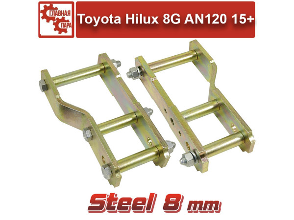 Серьги рессор 190 мм Tuning4WD для Toyota Hilux AN120 с 2015