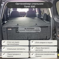 Органайзер-спальник Intrail для Tank 500