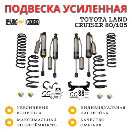 Комплект подвески Old Man Emu (OME) ARB BP51 для Toyota Land Cruiser 80/105 лифт 50 мм нагрузка перед 50 кг зад 200 кг
