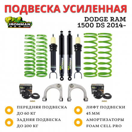 Комплект усиленной подвески Ironman для Dodge Ram 1500 DS 2014- лифт 45 мм