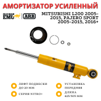 Амортизатор Old Man Emu ARB Nitro+ передний Mitsubishi L200 2005-2015, Pajero Sport 2005-2015, 2016+ лифт 20 мм