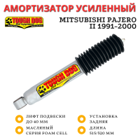 Амортизатор Tough Dog задний Mitsubishi Pajero II лифт до 40 мм (масляный)