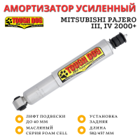 Амортизатор Tough Dog задний Mitsubishi Pajero III, IV штатный и лифт до 40 мм (масляный)