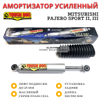 Амортизатор Tough Dog задний Mitsubishi Pajero Sport II, III  лифт до 25 мм (масляный)