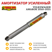 Амортизатор усиленный Tough Dog задний Volkswagen Amarok 2010-2021 лифт до 30 мм