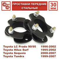 Проставки Tuning4WD передних стоек Toyota C Prado, Hilux Surf, 4Runner 1995-2002 30 мм (лифт 50 мм)