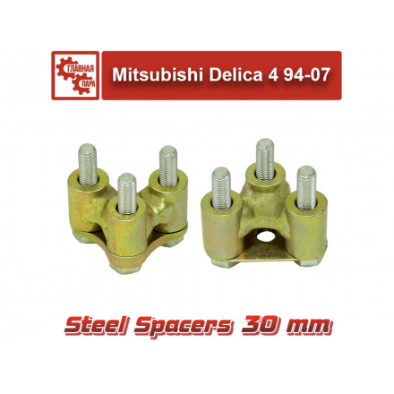 Проставки над верхними шаровыми Mitsubishi Delica / Hyundai Starex на 30 мм
