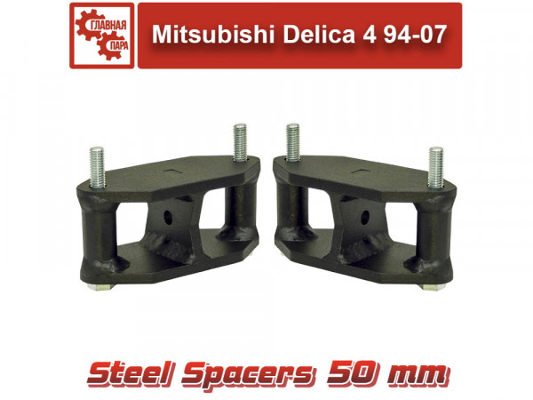 Проставки под задние отбойники Mitsubishi Delica / Hyundai Starex на 50 мм