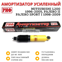 Амортизатор усиленный РИФ передний Mitsubishi L200 1996-2005, Pajero II, Pajero Sport I 1998-2009 штатный и лифт до 40 мм