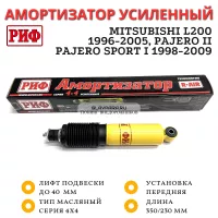 Амортизатор усиленный РИФ передний Mitsubishi L200 1996-2005, Pajero II, Pajero Sport I 1998-2009 штатный и лифт до 40 мм