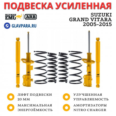 Комплект подвески OME (ARB) Suzuki Grand Vitara 2005-2015 бензин 2.0L лифт 20 мм