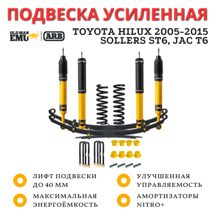 Комплект усиленной подвески OME (ARB) Nitro+ для Toyota Hilux 2005-2015, Sollers ST6, JAC T6 лифт до 40 мм
