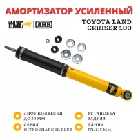 Амортизатор усиленный OME (ARB) Nitro Plus задний Toyota Land Cruiser 100 лифт до 50 мм Hard